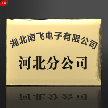 谋福cnmf546铜牌定做定制标牌公司门牌广告牌腐蚀门头 招牌匾制作