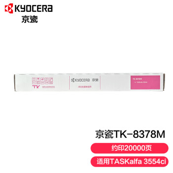 京瓷TK8378M墨粉红色约20000页(适用于TASKalfa3554ci）