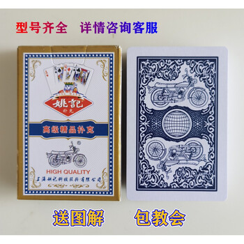 姚记979魔术扑克牌背面能认出花色近景特殊表演道具定制纸牌图解原厂