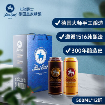 卡尔爵士fuerstcarl小麦啤酒德国皇家精酿小麦啤酒手工酿造12度白啤黑