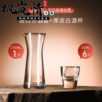 五粮液酒杯茅台小酒杯白酒家用分酒器2两烈酒酒具套装玻璃一口小号