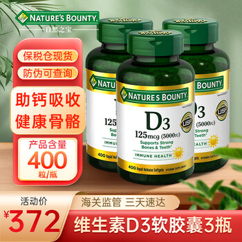 自然之宝 维生素d3软胶囊美国进口维生素d中老年青少年钙 家庭3瓶装