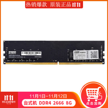 科赋（KLEVV）海力士 DDR4/DDR3内存条 台式机普条 2666 8G