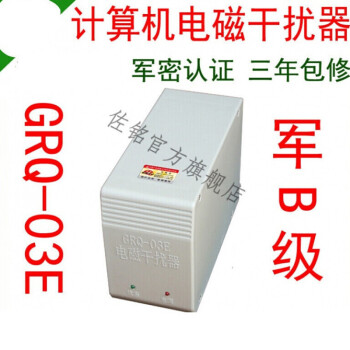 grq03c计算机干扰器计算机视频干扰器电磁干扰器电脑干扰器仪1浅灰色1