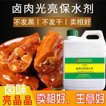 食用肉类保鲜剂 肉制品防腐保鲜剂卤水卤肉凉拌菜卤鸭脖防腐 保鲜剂防