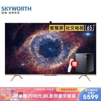 创维（SKYWORTH）65A20 65英寸智慧屏 4K超高清液晶电视机 护眼防蓝光AI美颜 家庭安防 JBL全域音效视频电话,降价幅度3.8%