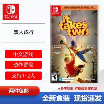  任天堂（Nintendo）NS游戏机掌机 游戏实体卡带 NS游戏 双人成行 中文 现货