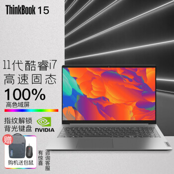 联想thinkpad11代酷睿i7游戏本大学生商务办公指纹解锁笔记本电脑定制