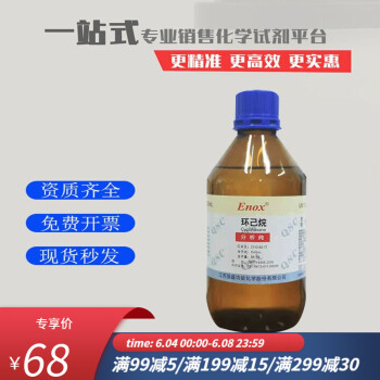 环己烷分析纯ar500ml瓶cas号110827环已烷含量995