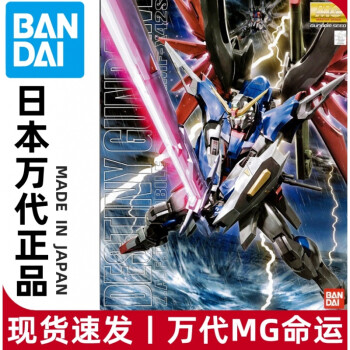 定制高达mg1100命运高达destinygundam普通版拼装mg命运现货速发现货