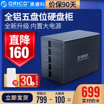 奥睿科（ORICO）硬盘柜多盘位磁盘柜全铝免工具3.5英寸SATA串口USB3.0硬盘盒 升级款五盘位 USB3.0接口-黑色