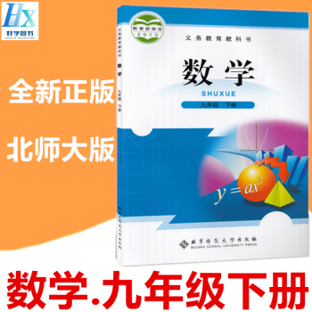 2022春佛山清远深圳市初中三9九年级下册数学书教材北师大版