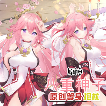 原神周边抱枕八重神子原创同人原神等身抱枕八重神子二次元抱枕动漫