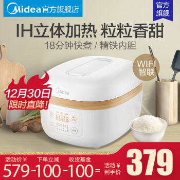 美的（Midea）电饭煲电饭锅立体碗型IH加热4L智能wifi操控微压焖香精铁内胆（李现）