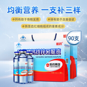 蓝瓶10ml90支儿童宝宝青少年成人孕妇补钙补铁补锌液体钙三精牌葡萄糖