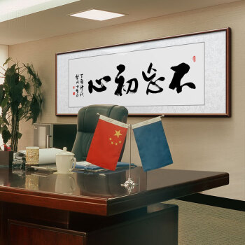 塔博 中式手写真迹书法装裱有框挂画办公室字画办公桌