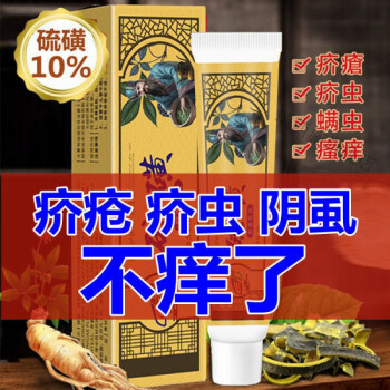 官方直售硫磺软膏螨虫阴虱疥i疮湿l疹阴囊结节硫黄软膏牛黄皮肤止痒