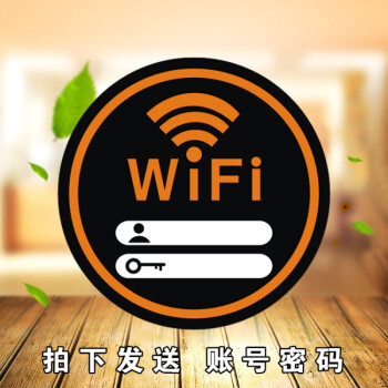 森二牛新款新款亚克力wifi标志牌墙贴无线上网温馨提示牌wifi密码标识