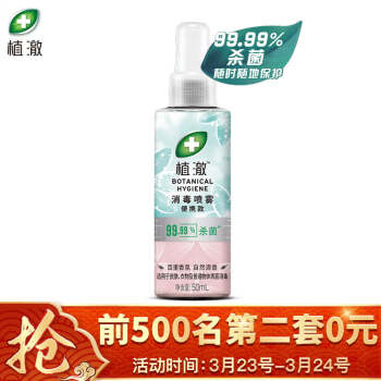 植澈消毒喷雾50ML 99.99%杀菌 可消毒皮肤 便携易带