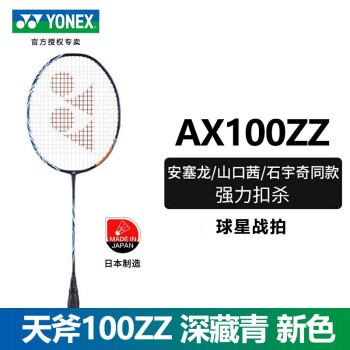 yy羽毛球拍进攻型4u3u全碳素轻yonex羽毛球拍 天斧100zz 深藏青 新色