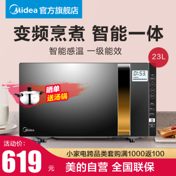 美的（Midea）X3-233A 变频微波炉 光波烧烤电烤箱一体机  智能湿度感应 23升