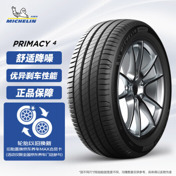 米其林（MICHELIN）汽车轮胎 205/55R16 91W 浩悦四代 PRIMACY 4 适配朗逸/思域/宝来