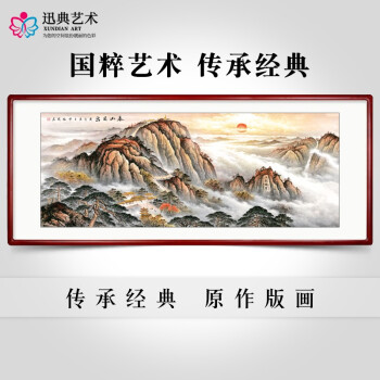 迅典泰山日出国画山水画客厅装饰画办公室挂画风水靠山沙发背景墙字画 泰山日出 实木带框63*123厘米