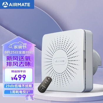 艾美特壁挂式新风机SF60HR-01性能如何？高性价比排风换气一体机！