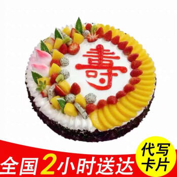 预定蛋糕网红祝寿水果生日蛋糕送老人长辈寿桃六十大寿上海广州深圳