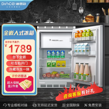 迪恩彩橱柜嵌入式冰箱90Q性能怎么样？单冷藏冷冻卧式小冰箱最适用