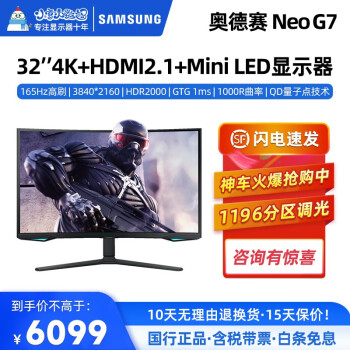 三星 32英寸Neo G7 4K 165HZ电竞G8曲屏mini LED显示器游戏外接电脑显示屏 黑色