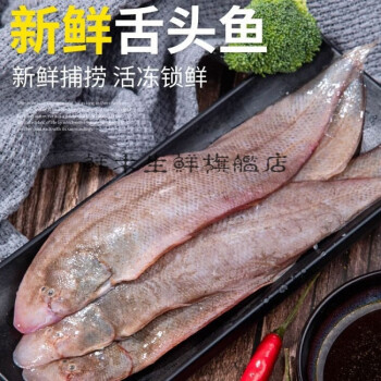 舌头鱼目鱼鲜舌鳎牛舌鱼鲜木 2斤中号(实发3-4条)质量超棒【图片 价格