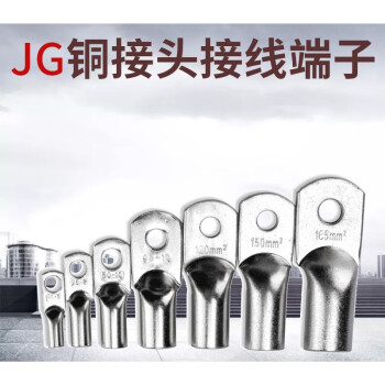jg铜接线端子接线鼻冷压端子线鼻子铜鼻船用线耳快速接头端子 jg120