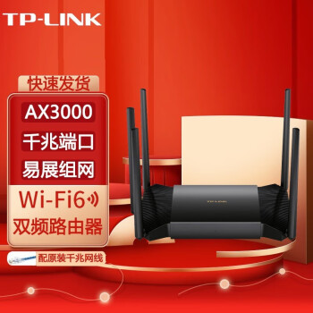 普联（TP-LINK） 家用宿舍无线路由器 智能路由 WIFI无线高速路由穿墙 TL-XDR3020易展版 AX3000千兆