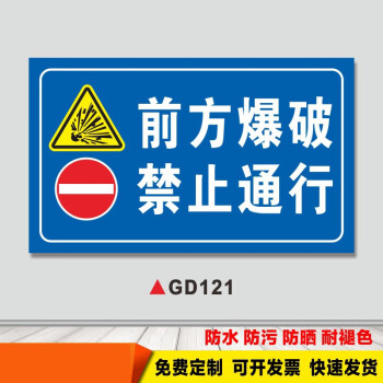 标牌车辆减速慢行贴纸警示牌gd121前方爆破禁止通行户外贴纸3040cm