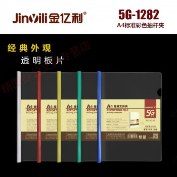 办公文具专营店金亿利抽杆夹资料拉杆夹条彩色a4加厚水滴型插页夹文件