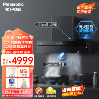 松下（Panasonic）抽油烟机侧吸式22m³大风量排烟机 挥手智控 烟灶联动 单机FV-A623Q71