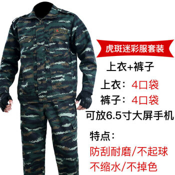 春秋季黑莽纹迷彩服黑鹰迷彩套装男军训服耐磨劳保工地工作服虎斑迷彩