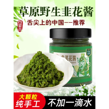 野生韭菜花酱舌尖上的中国内蒙古草原自制农家特产下饭菜火锅蘸料6