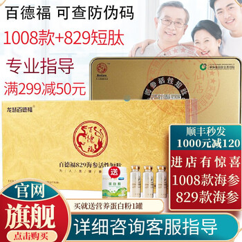 百德福海参活性短肽1008海参活性短肽小分子活性肽829海参肽粉百德福