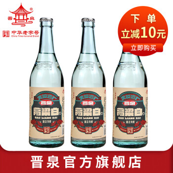 晋泉高粱白酒42度怀旧青白550ml3瓶山西太原酒厂清香型粮食白酒国产