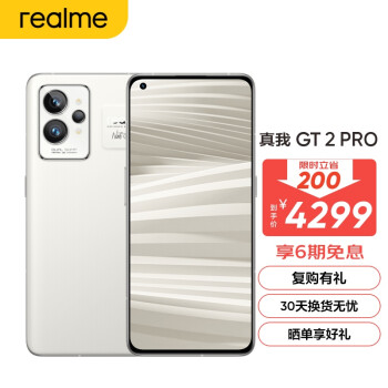 realme 真我gt2 pro 全新一代骁龙8 2k无级变帧屏 50mp旗舰双主摄