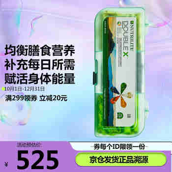Amway安利纽崔莱 简装精装倍立健维生素矿物质片维生素C D E钙锌综合多种营养片复合维倍力健 精装倍立健