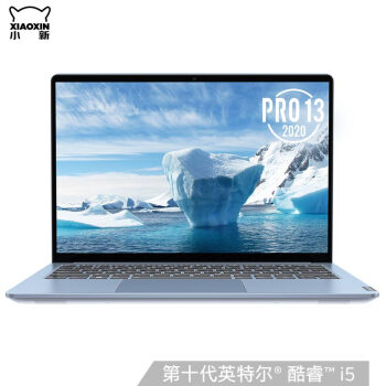 联想(Lenovo)小新Pro13英特尔酷睿i513.3英寸全面屏超轻薄笔记本电脑(I5 16G 512G MX350 QHD)沧海冰蓝,降价幅度1.7%