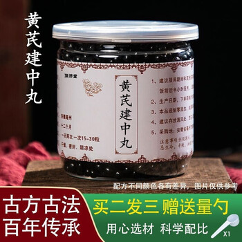 北京同仁堂原料黄芪建中汤丸200g一罐