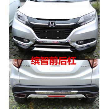 新款缤智保险杠护板 缤智前后杠 缤智改装前后保险杠防撞护杠 缤智