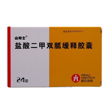 山姆士 盐酸二甲双胍缓释胶囊 0.25g*12粒*2板 糖尿病 标准装