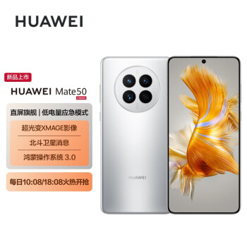 HUAWEI 华为 Mate 50 4G手机 8GB+256GB 冰霜银