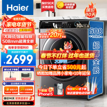  海尔（Haier）【升级超薄新品】海尔洗衣机超薄大筒径全自动变频滚筒智能投放家用小户型一级能效巴氏杀菌 【单洗】508mm超薄+智能投放+双重除菌+大筒径