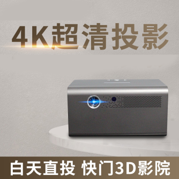 白天直投opd畅影p60掌上投影仪家用4k全高清1080p办公投影机手机3d